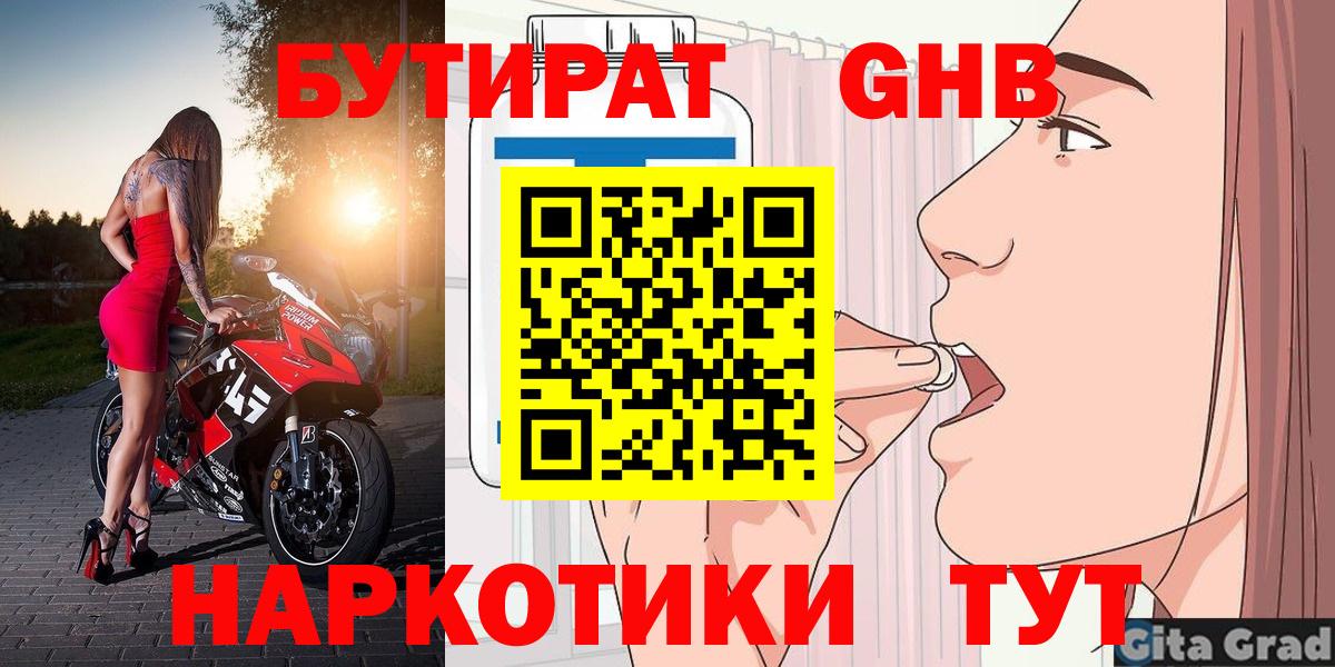 БУТИРАТ бутандиол Королёв