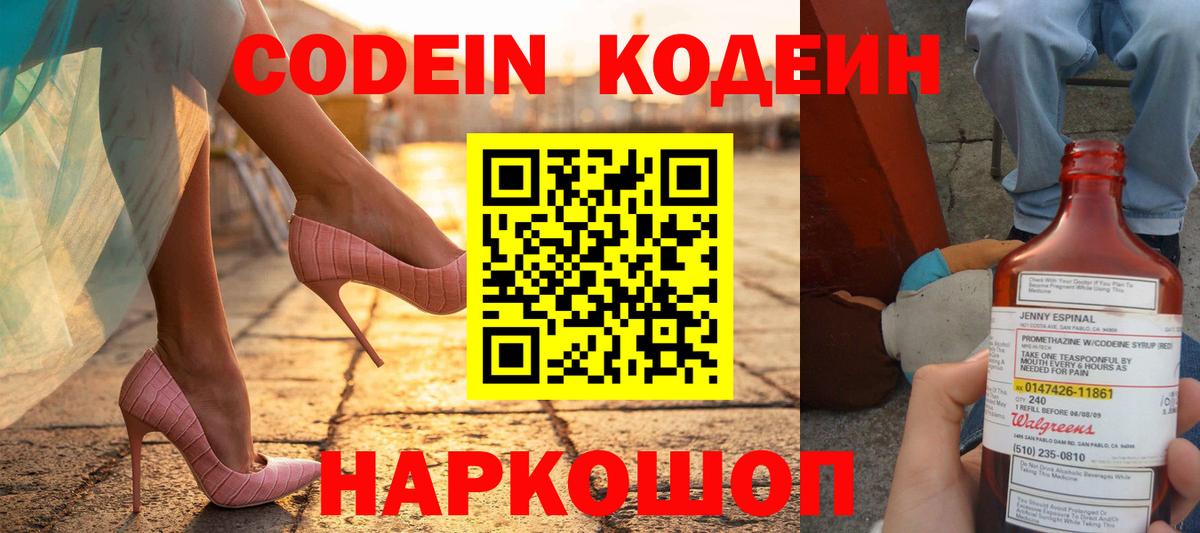 Королёв  Кодеин Purple Drank  Вход с VPN 