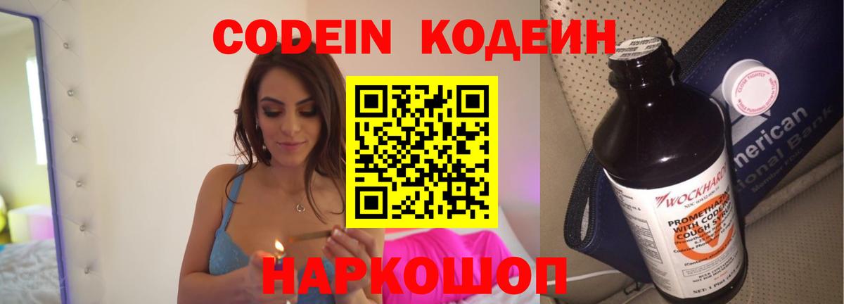 Кодеиновый сироп Lean Purple Drank Королёв